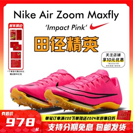 苏炳添9''83亚洲纪录!田径，精英nikemaxfly耐克气垫男女短跑钉鞋