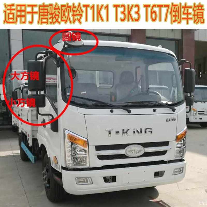 适用于唐骏欧铃K1K3T1T3T6T7倒车镜杆支架反光镜后视镜车门镜圆镜