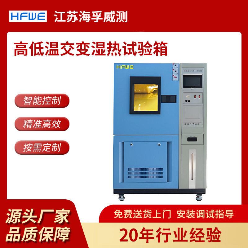 低温交变湿热试验箱可程式恒温恒湿试验箱电子航空测试箱设备