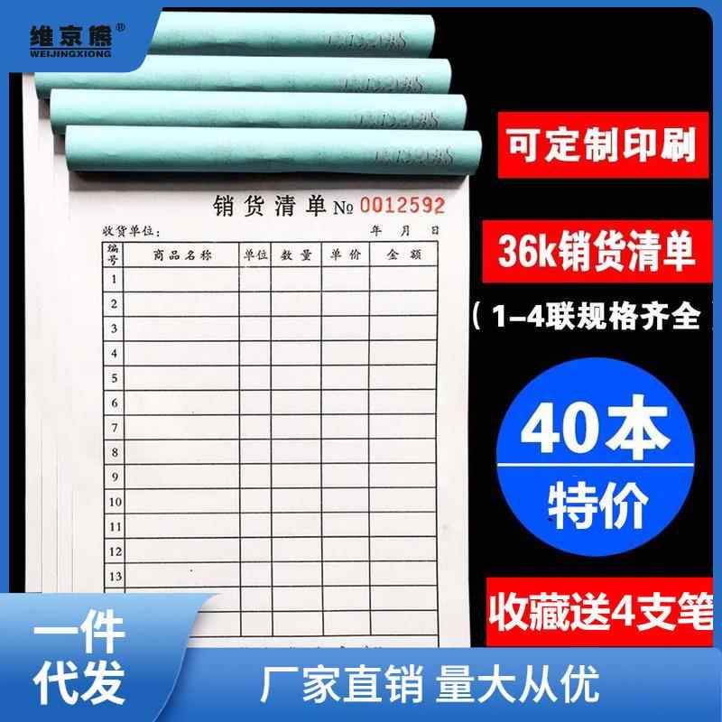 销货清单一二联 销售清单三联四联 送出货单发货清单无碳复写包萍