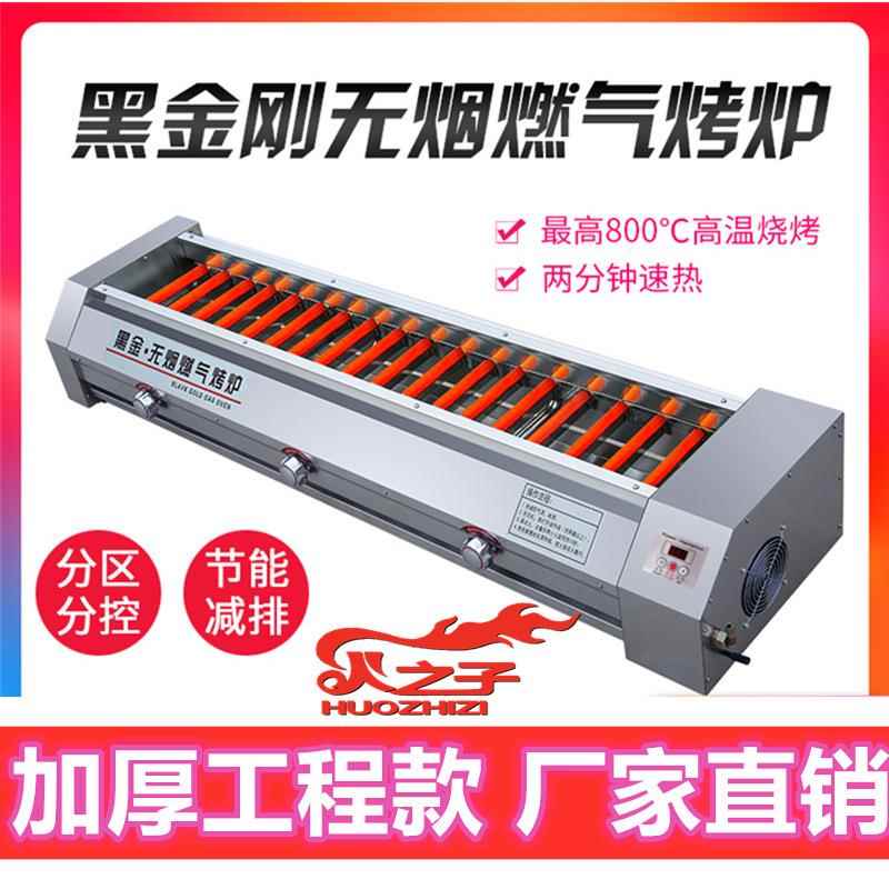 燃气无烟烧烤炉天然气液化气烧烤炉厂家烤鱼炉黑金无烟烧烤炉