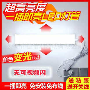 插灯管电式 插座灯直书桌学生宿舍灯日光灯夜插式 条小led灯管家用