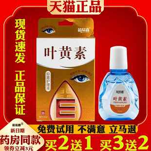 苗易鑫叶黄素滴眼液缓眼部干涩视物模糊畏光流泪眼睛酸胀痒眼困76