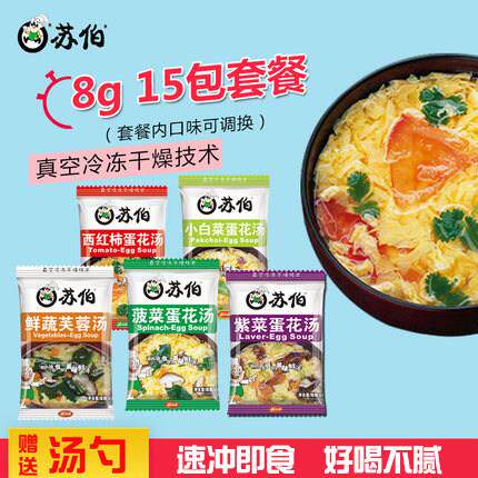 速食紫菜蛋花汤苏伯蛋花汤蔬菜汤8克紫菜汤冲泡即食菠菜速食汤芙