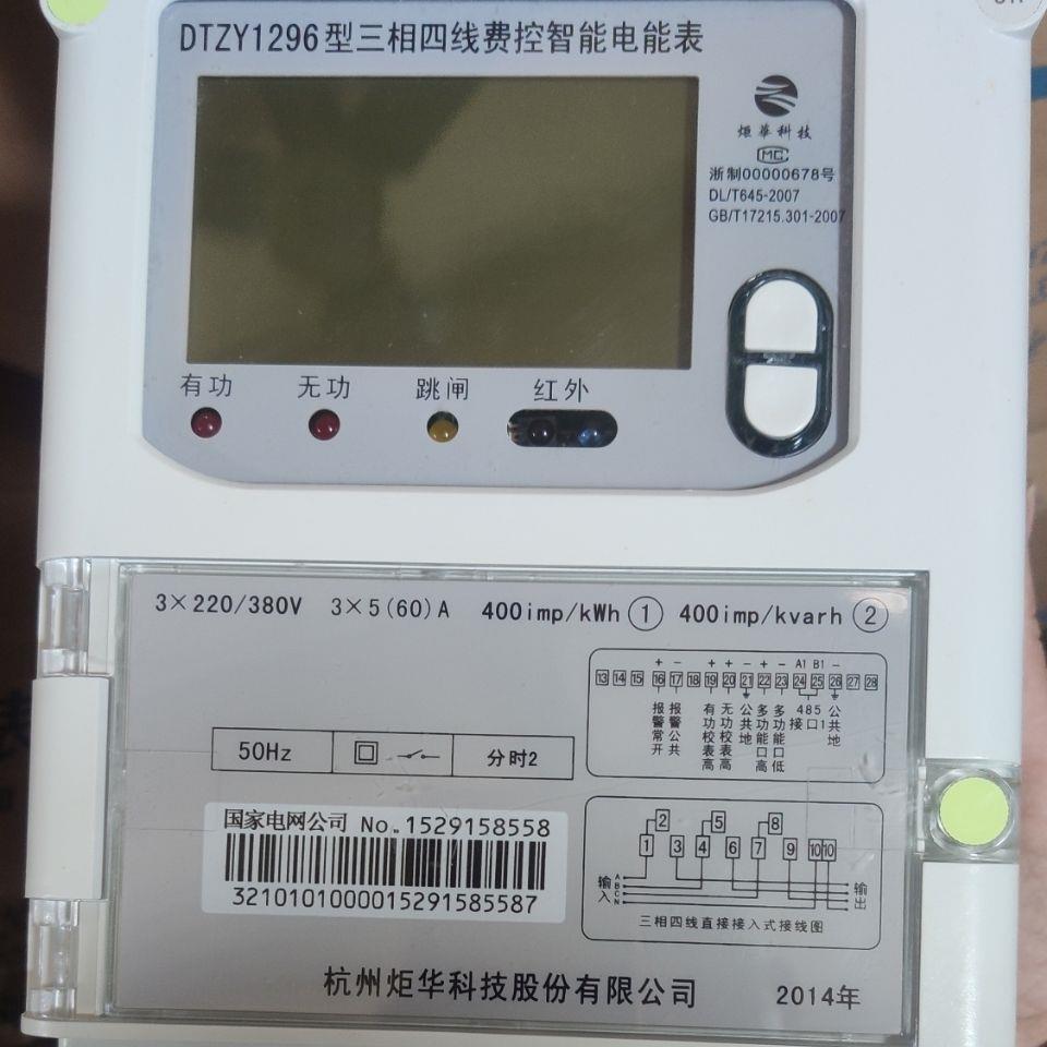 杭州炬华电子表三相四线智能电表三相电子表费控电能表分时计量