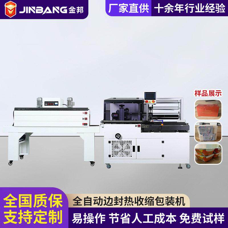 定制热缩管收缩机包装机茶叶烫膜机全自动热塑封膜机边封塑封机