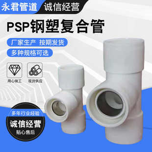 供应PSP钢塑复合管压力管用水管自来水管给水管现货PSP钢塑复合管