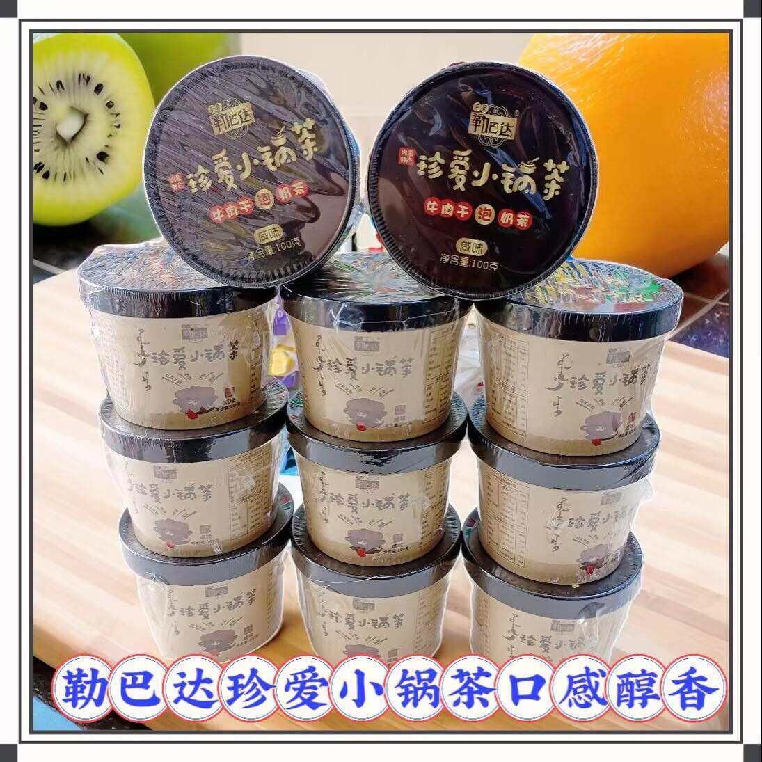 勒巴达真珍爱小锅茶咸味风干牛肉奶茶炒米果条100克零食2桶包邮