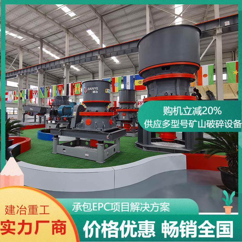 全自动圆锥式破碎机铝矿石单杠液压碎石机建冶重工高效节能