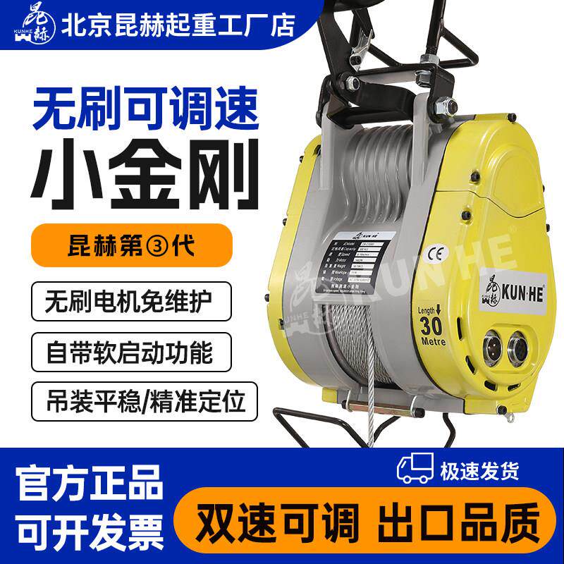 昆赫无刷变频小金刚电动吊车220V提升机钢丝绳吊机可调速家用升降