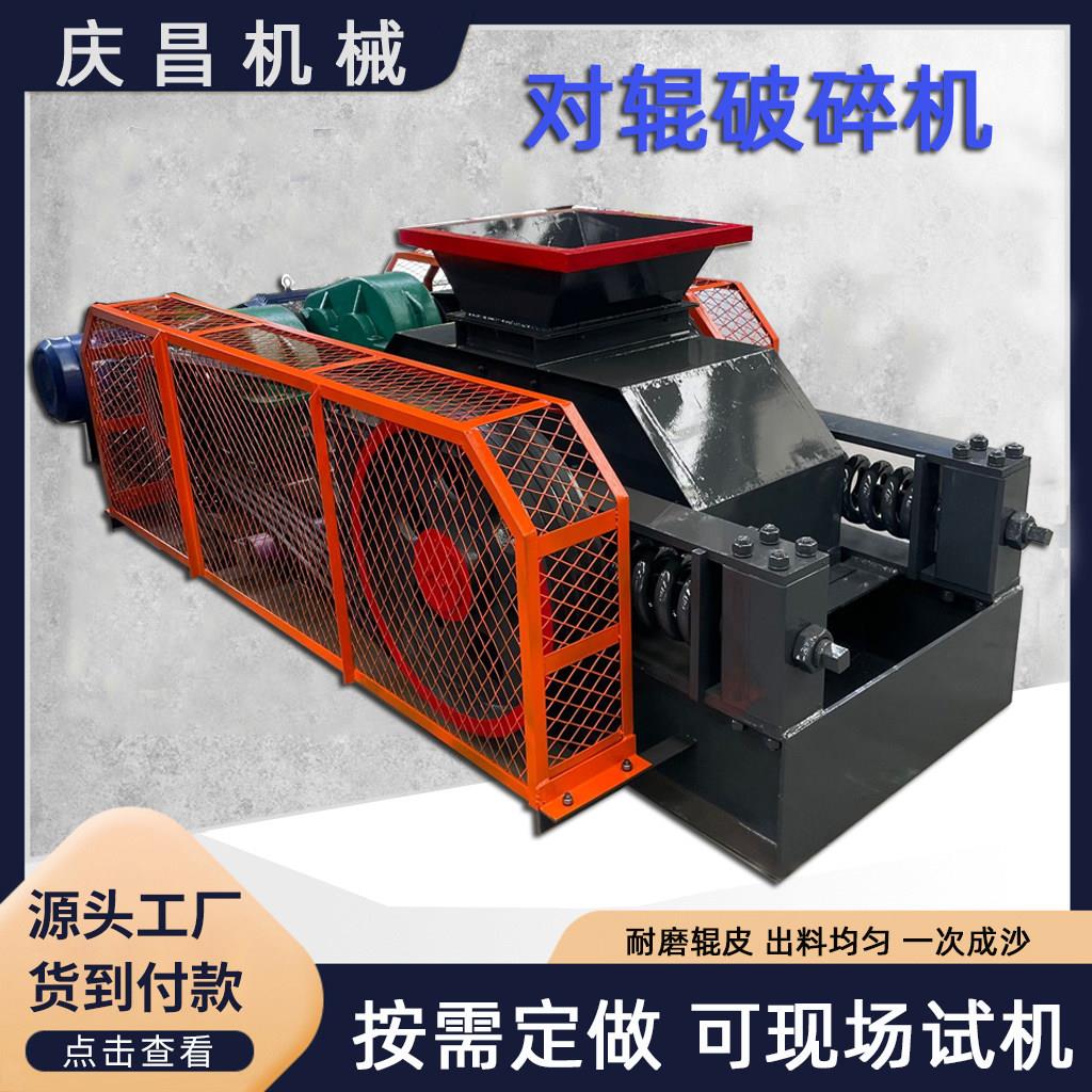 大中小型对辊破碎机狼牙齿辊粉碎机煤炭炉渣砖厂陶瓷制砂机