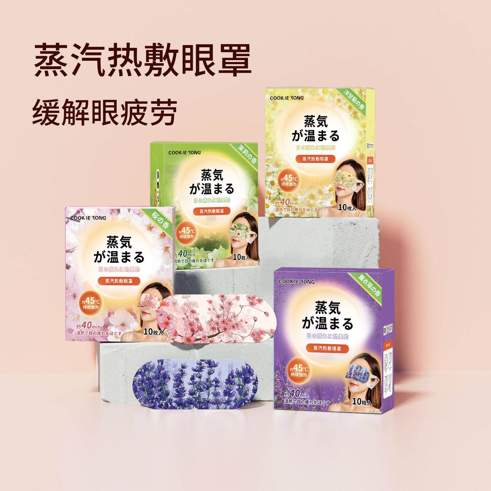 日系蒸汽眼罩热敷自发热眼罩旅行便携护眼舒缓眼疲劳工厂现货