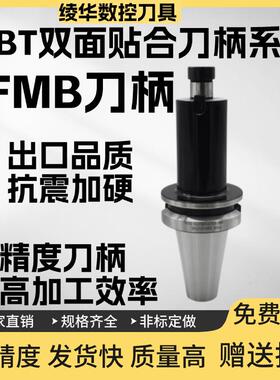 BBT30BBT40BBT50FMB22FMB27FMB32FMB40刀柄双面贴合刀柄BBT面铣