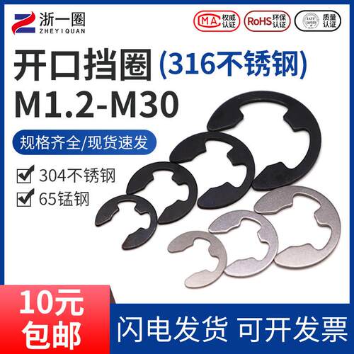 304不锈钢开口C型扣环65锰钢e型卡簧圈垫片垫圈e形卡扣卡环套装GB