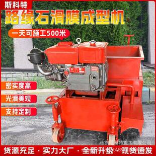 小型路沿石滑模机公路沥青砂拦水带现浇挤压机道路提埂成型机