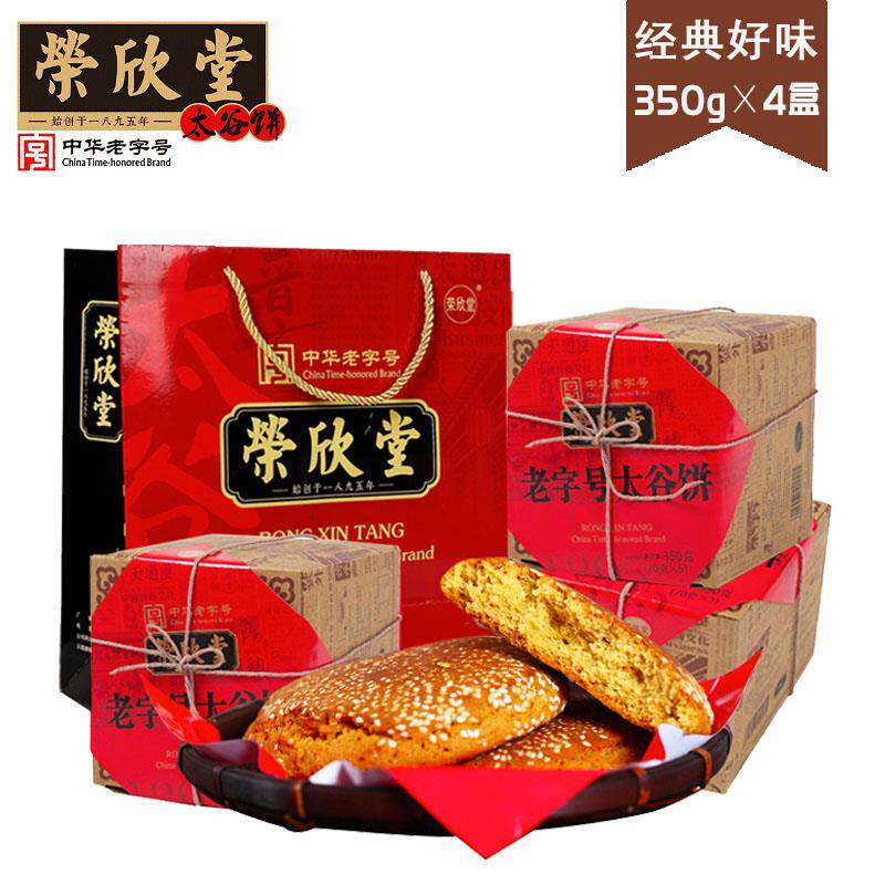 荣欣堂太谷饼350g早餐饼礼盒山西特产休闲小吃点心传统糕点老字号