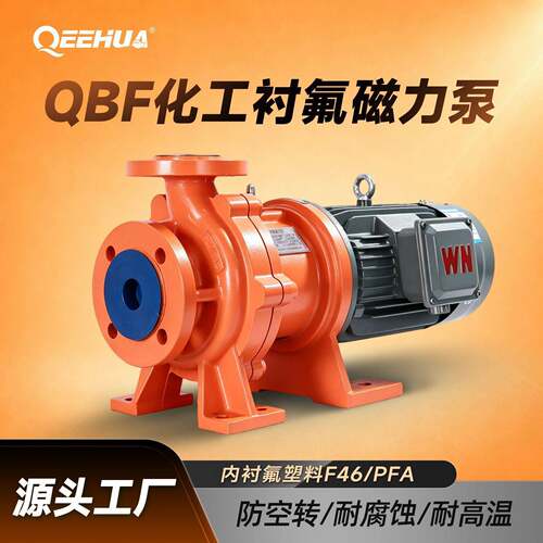 环保化工废水耐强酸耐温腐蚀卸酸卸料碳钢F46/PFA衬氟磁力泵