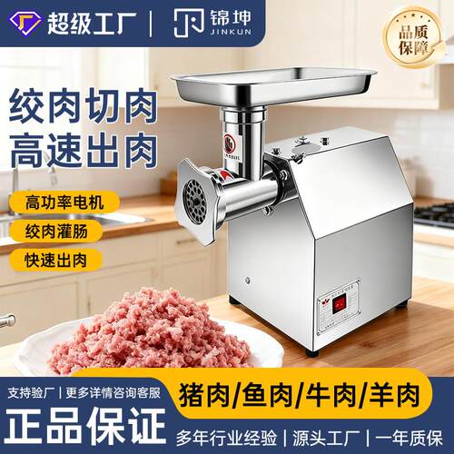 锦坤商用绞肉机大容量不锈钢灌肠搅馅碎肉机可批量-12系列