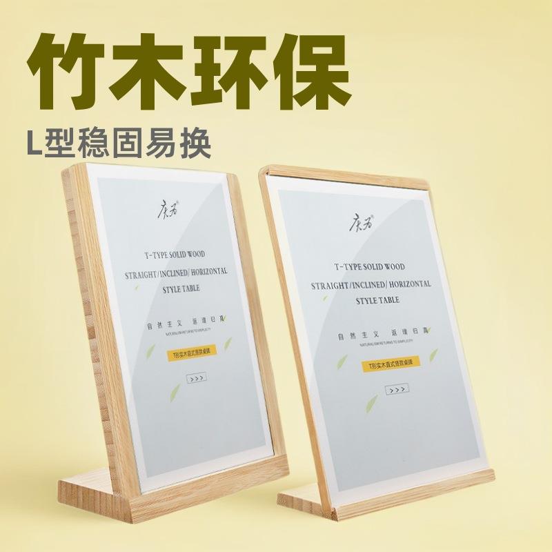 L型竹制磁性台卡亚克力桌牌a4菜单亚克力台签竹质L型立牌展示架