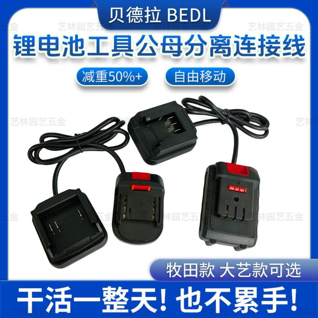 电动剪刀分离线锂电池工具分离线电池包机身分离挂腰减重连接线