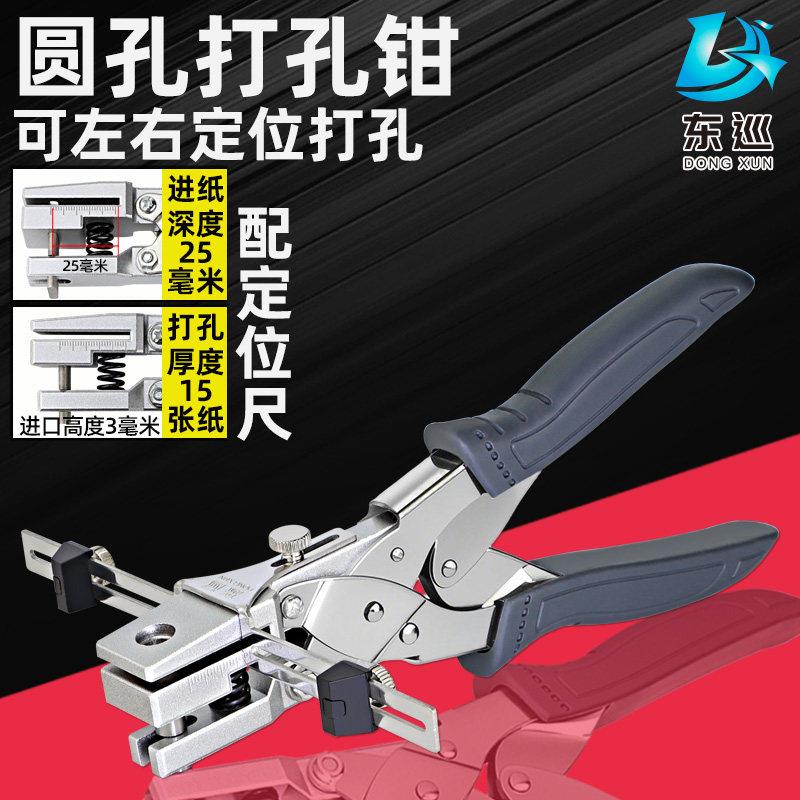 东巡圆孔打孔钳 省力PVC材料打孔器证件卡洗车卡会员卡圆孔打孔机