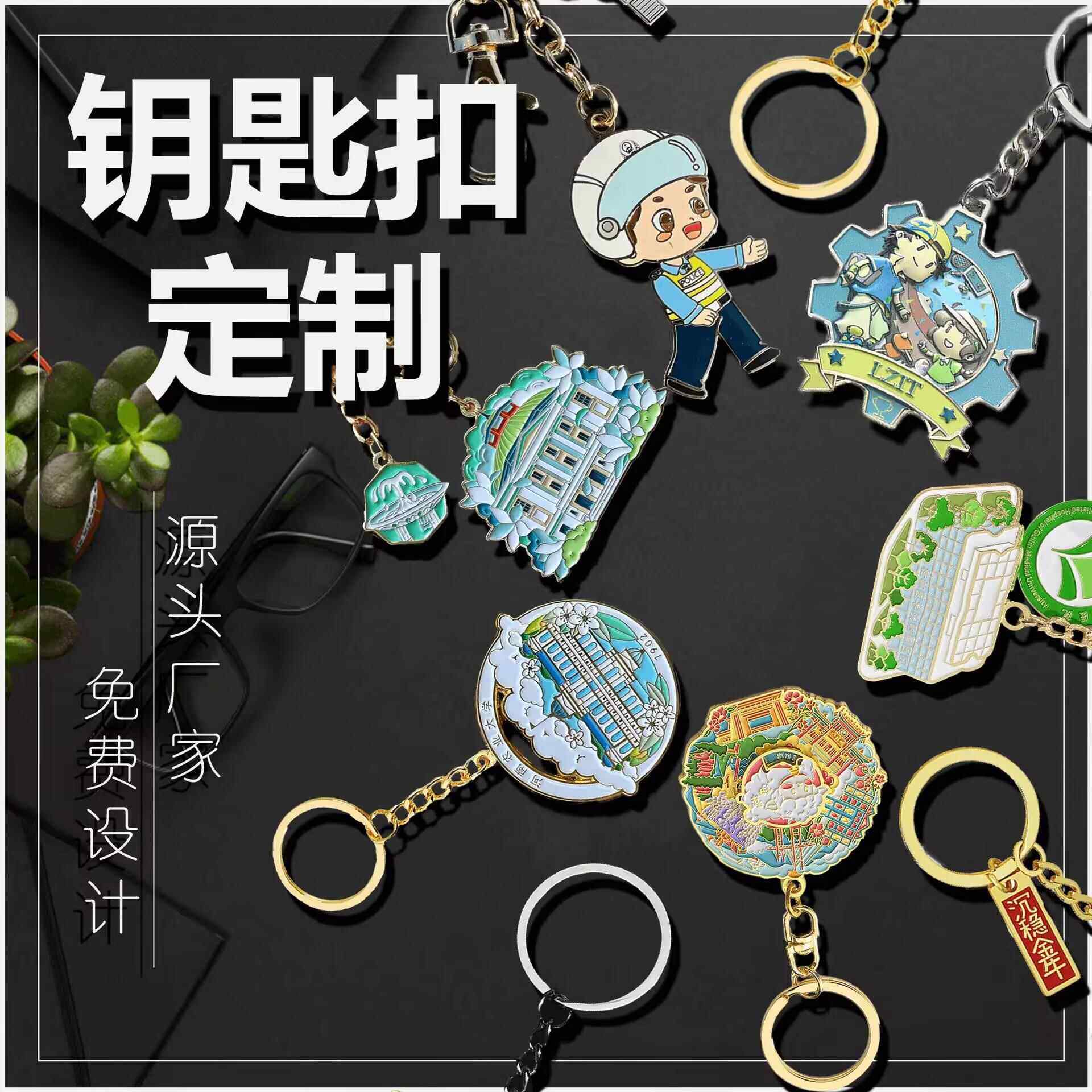 金属钥匙扣定制烤漆文创礼品创意广告活动礼品周边挂件景区钥匙扣