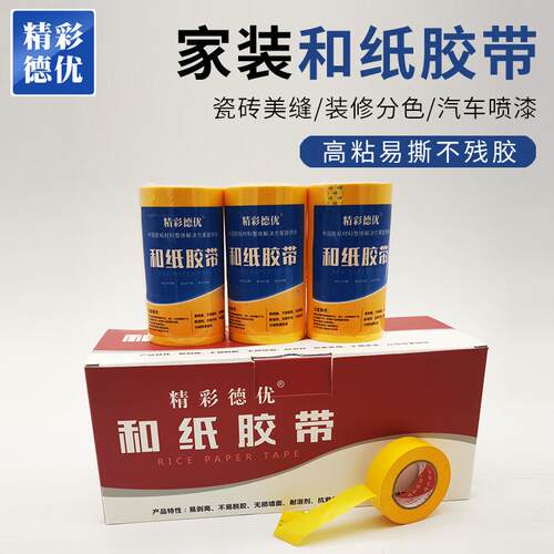 德优美纹纸18米美纹胶墙面无痕打胶美缝和纸易撕胶带高温耐受