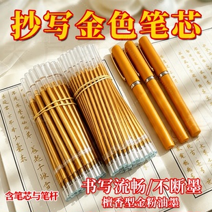 天启阁旗舰店金色檀香金粉抄经笔中性笔临摹描经硬笔签字笔含笔芯