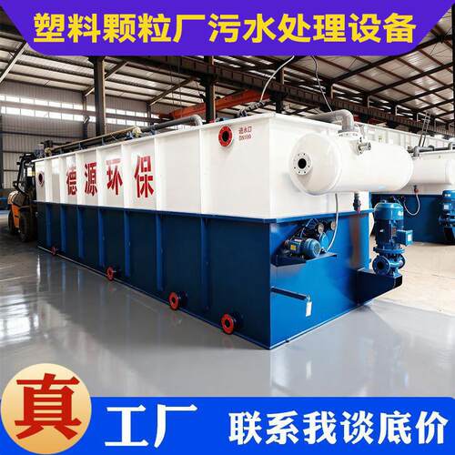 塑料厂污水处理设备破旧塑料清洗废水处理设备气浮机厂家
