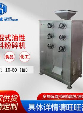 对辊式油性物料粉碎机芝麻核桃打碎机不锈钢大功率商用粉碎机