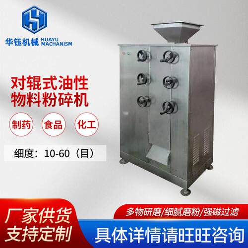 对辊式油性物料粉碎机芝麻核桃打碎机不锈钢大功率商用粉碎机