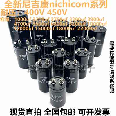 尼吉康nichicon2200UF400V4700UF5600UF3300UF450V10000UF电容器