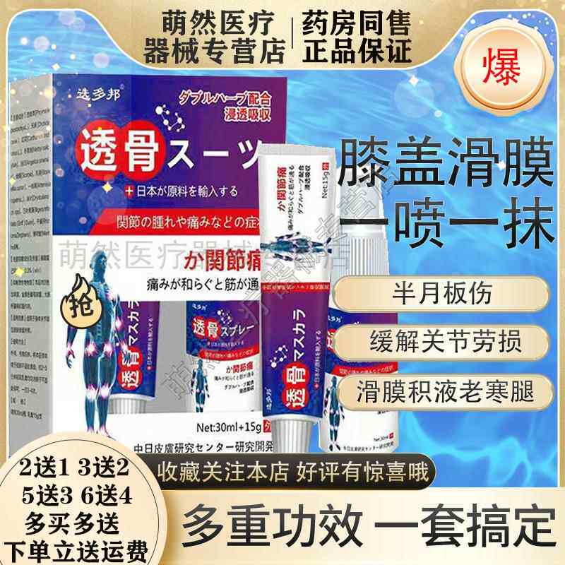 买2送1】选多邦透骨膏液组合膝盖疼痛扭伤半月板损伤滑膜炎老寒腿