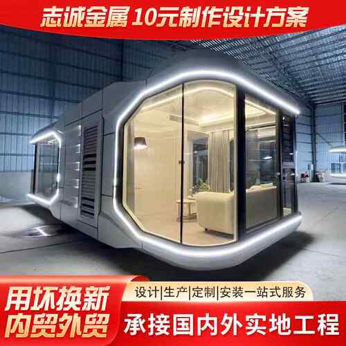 户外集装箱民宿移动创意苹果舱商业街景区办公室度假村旅游太空舱