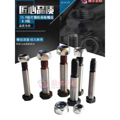 农机秸秆打捆机配件8.8/12.9级保险螺丝安全螺栓华德雷沃玉龙花溪