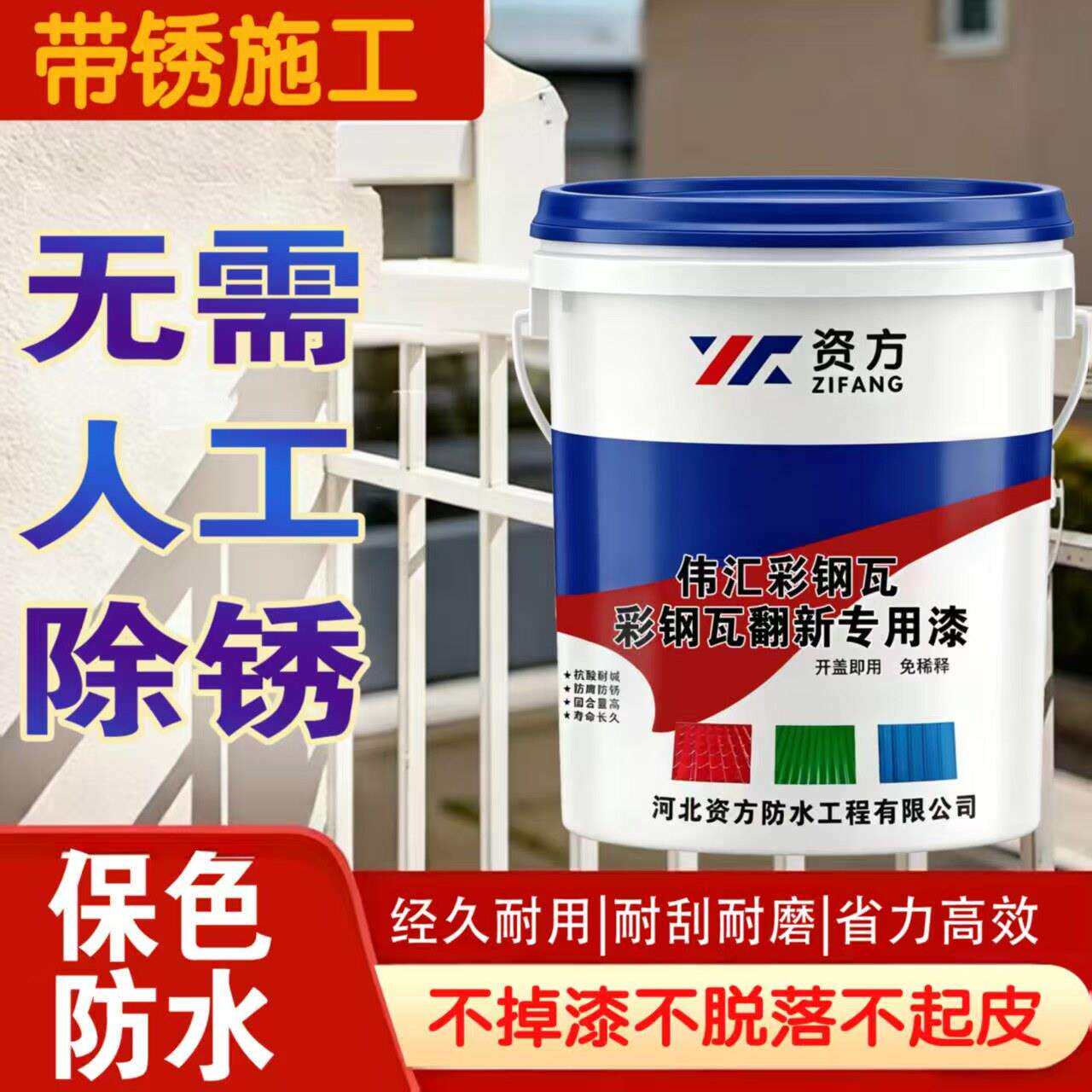 彩钢瓦翻新色专用铁锈转化漆70F金漆彩钢板翻新改免除锈油漆防锈