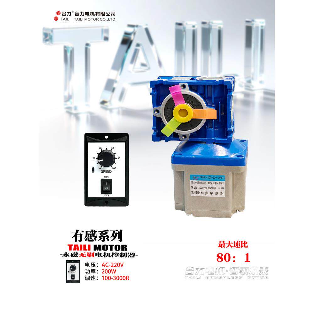 泰利220V永磁无刷90Bl200W调速电机+ Rv30/Rv40涡轮蜗杆减速器组