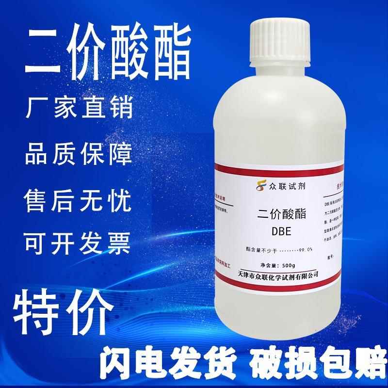 旗舰店官方正品二价酸酯DBE 实验试剂 万能高沸点溶剂 500g/瓶化