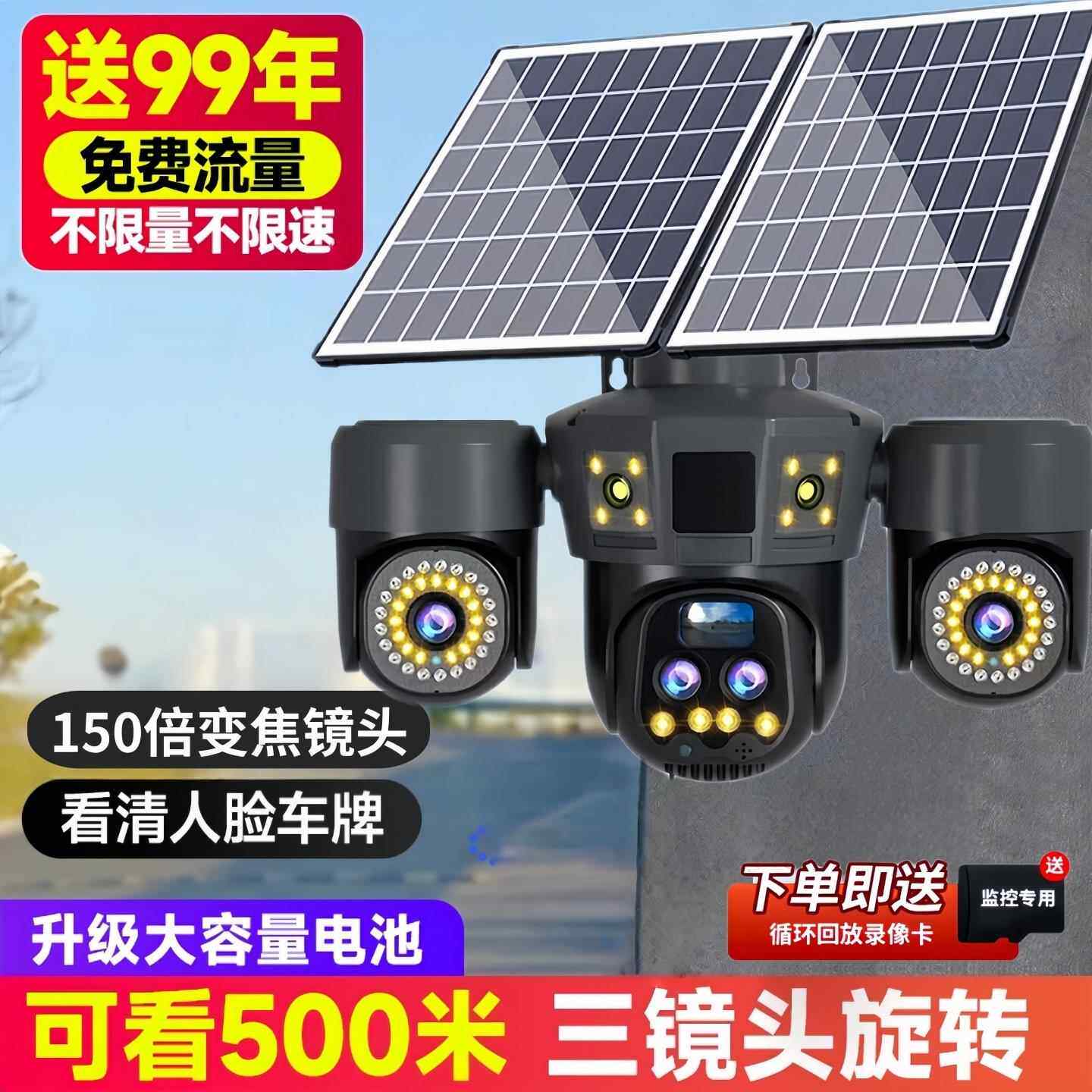 4G四镜头光学变焦太阳能监控摄像头手机远程室外三旋转360无死角