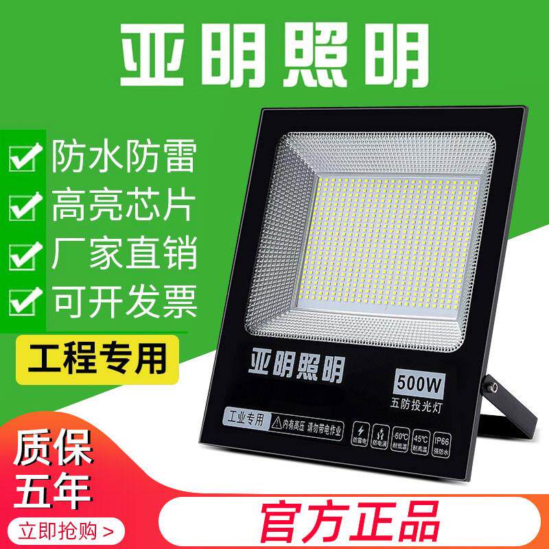 亚明LED投光灯射灯室外防水超亮工地工厂房车间照明探照灯户外