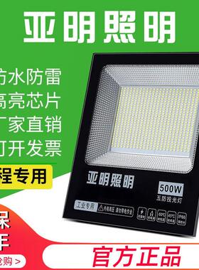 亚明LED投光灯射灯室外防水超亮工地工厂房车间照明探照灯户外
