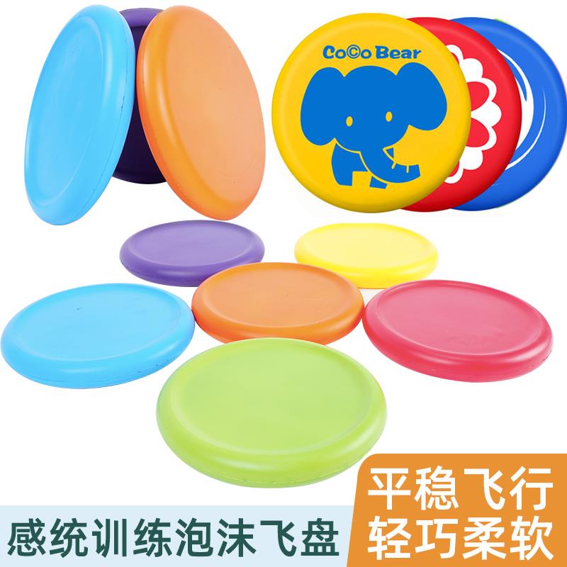 儿童软飞盘幼儿园户外塑料玩具器械彩色泡沫海绵软质小飞碟厚圆盘