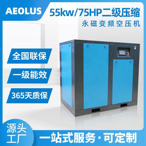 深圳厂家55KW二级压缩空压机55kw二级压缩永磁变频螺杆式空压机