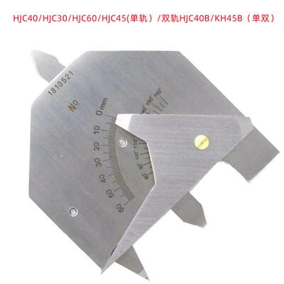 华工HJC40单轨/双轨/HJC45单轨/HJC60型加硬销售 焊缝检测尺