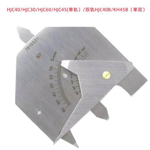 华工HJC40单轨/双轨/HJC45单轨/HJC60型加硬销售 焊缝检测尺