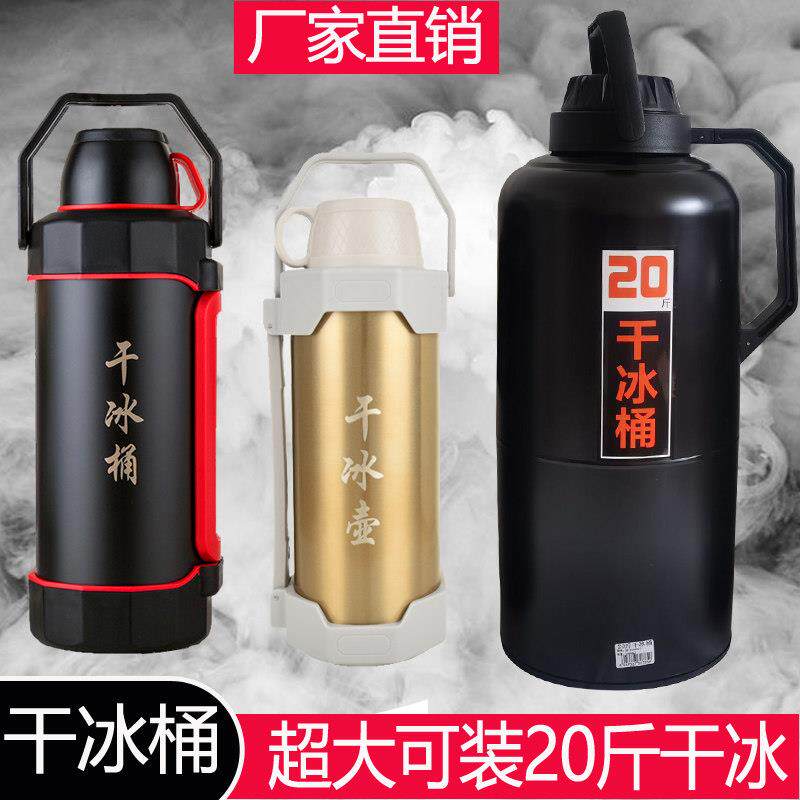 干冰桶箱10斤干冰保温壶专用储冰容器大号冰桶干冰保存桶安全防爆
