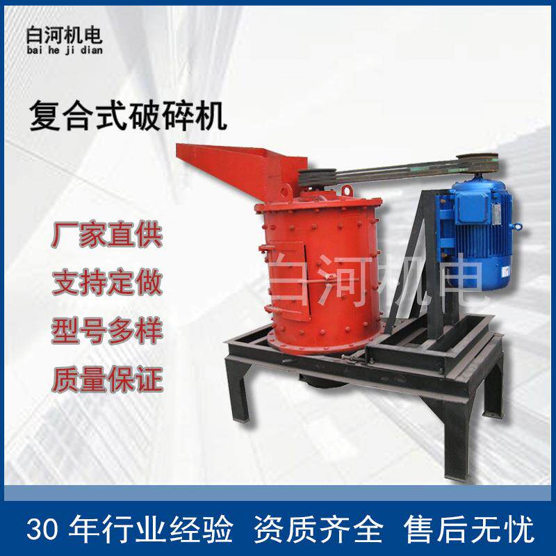1500复合式破碎机鹅卵石立式复合式破碎机水泥熟料复合式破碎机