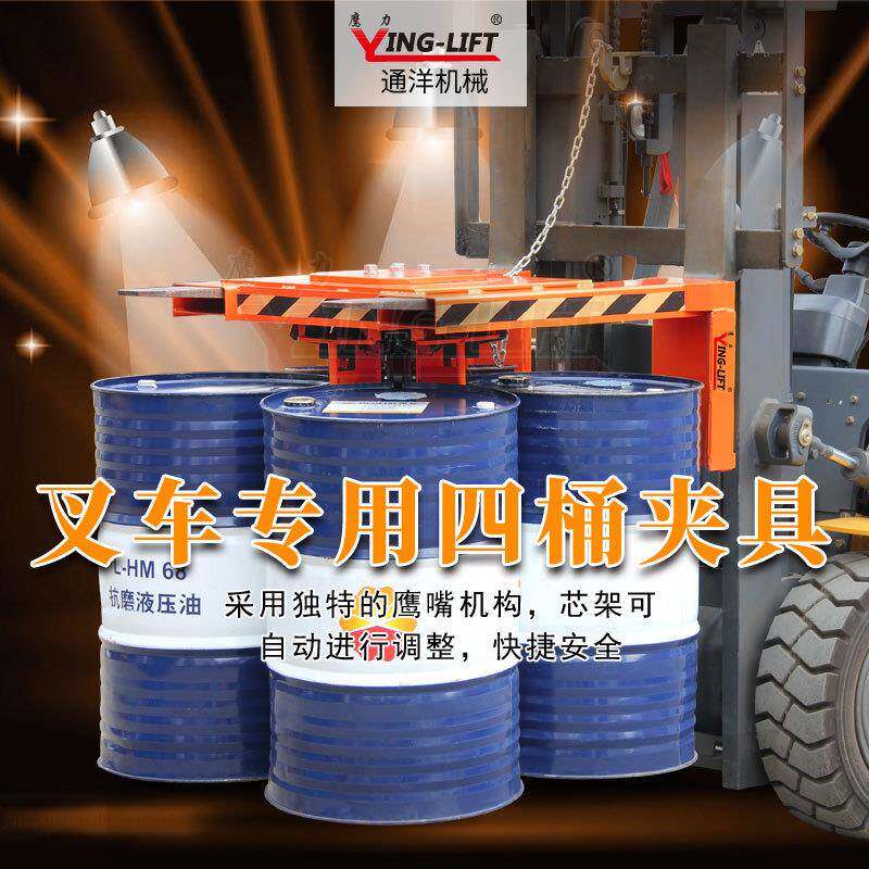 四油桶吊夹YL4叉车用夹具四油桶吊具鹰嘴圆桶夹具多桶吊具