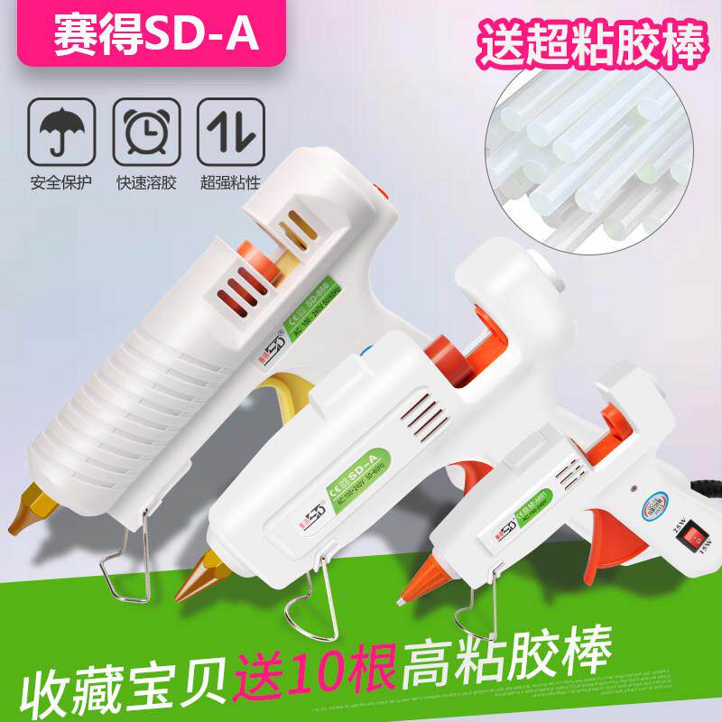赛得热熔胶枪儿童手工热容枪熔胶枪家用幼儿园胶棒工业级热熔胶棒