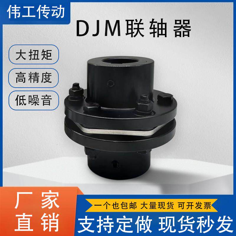 45钢DJM膜片联轴器带键槽SJM单双膜片连轴器ZJM锁紧连轴器大扭矩